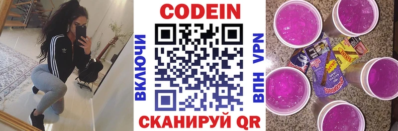Купить где  Россошь  Codein напиток Lean (лин) 